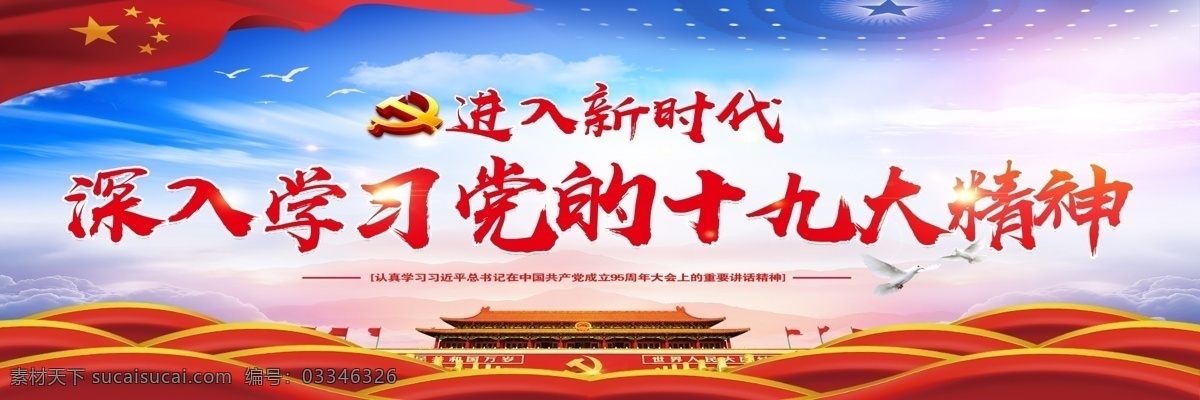 党建 大尺寸 分辨率叁拾 分层 口号
