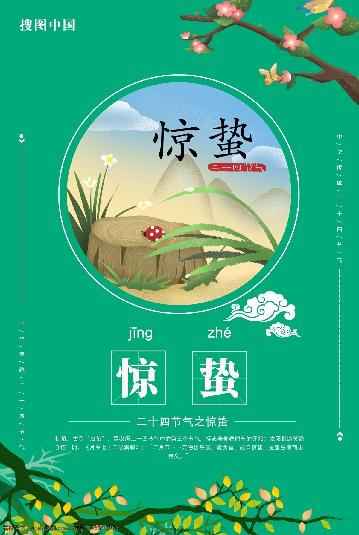 惊蛰海报 惊蛰 海报 雨水 立春 谷雨 中国风 小清新 简约 清新 春天 春天节气 节气海报 竹叶 踏青 二十四节气 清明节 清明 水墨 春分 小满 芒种 创意 极简 唯美 桃花 桃花节 24节气 惊蛰节气 小清新背景 绿色海报