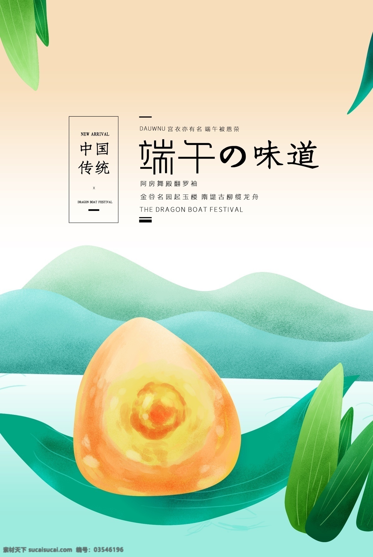 超市端午节 端午节 端午节广告 端午节粽子 端午节门楼 端午节大促销 端午节龙舟 端午节堆头 端午节淘宝 端午节海报 端午节图片 端午节素材 端午节设计 端午节展架 端午节展板 端午节易拉宝 端午节活动 端午节吊旗 端午节图 端午节促销 端午节地贴 端