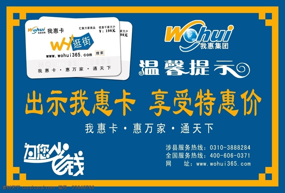 惠 卡 广告设计模板 逛街 蓝色背景 名片卡片 温馨提示 源文件 桌牌 我惠卡 团购卡 为您省钱 简易背景 名片卡 广告设计名片