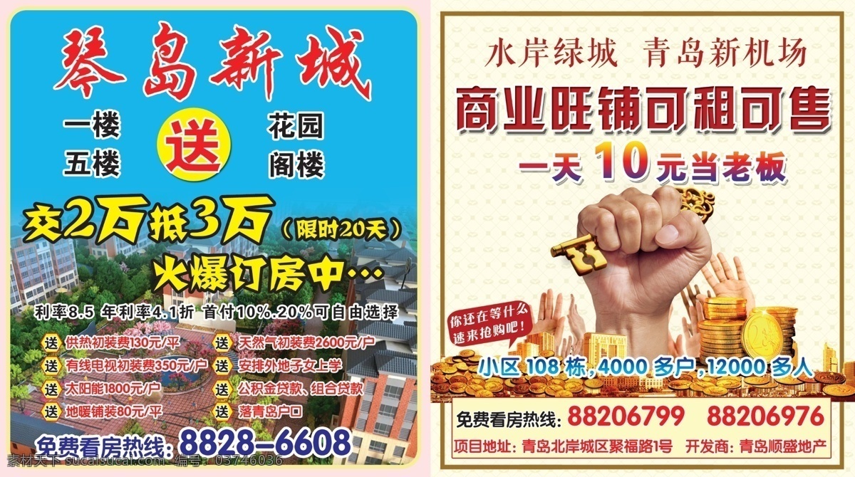 水岸绿城 商铺 房地产 花园阁楼 旺铺 可租可售 10天当老板 白色