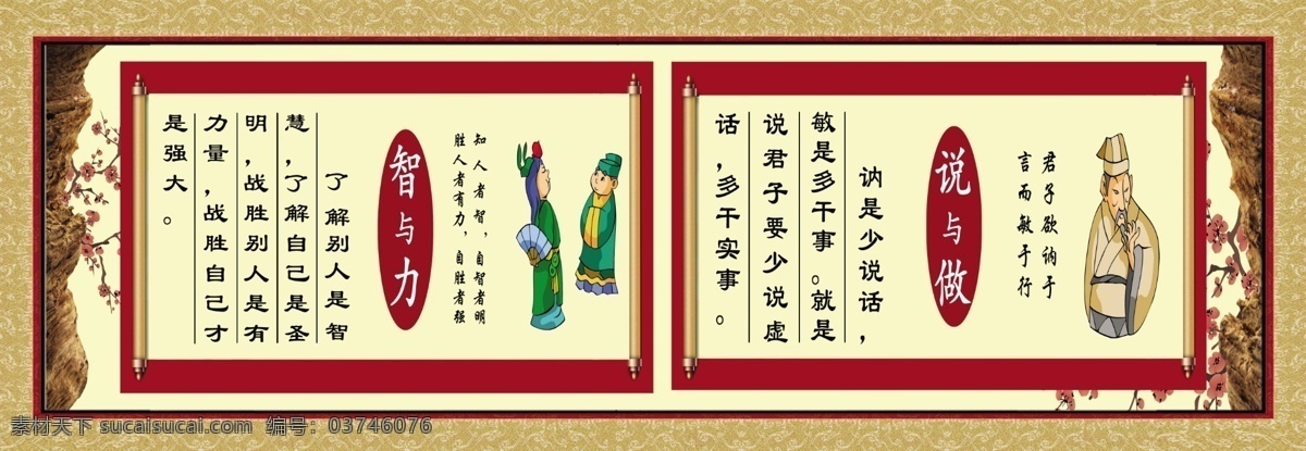 学校展板 古典风 花纹 展板 宣传画 卡通人物 智与力 说与做 古诗词 高清文件 梅花 画轴 黄色