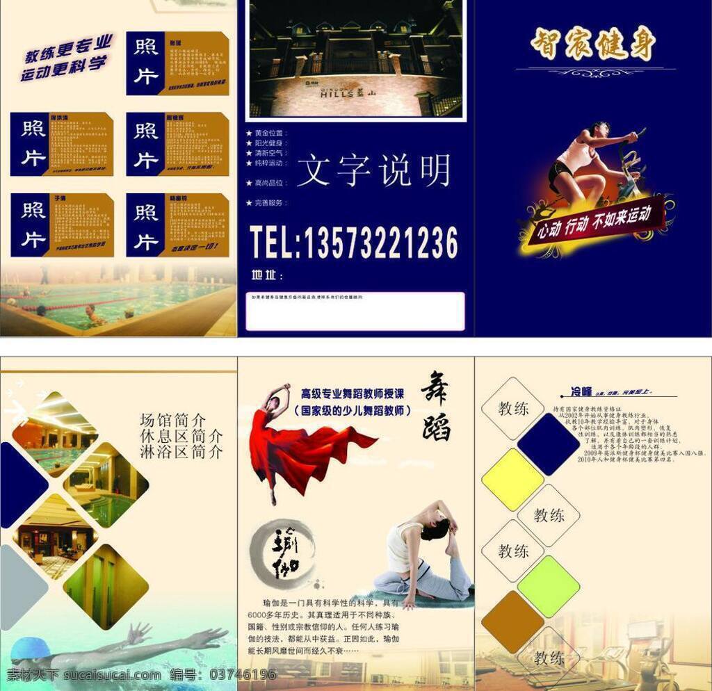 健身三折页 健身 三 折页 白色