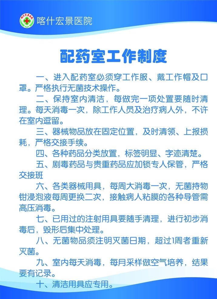 规章制度 医院规章制度 医院制度牌 制度牌 规章制度牌