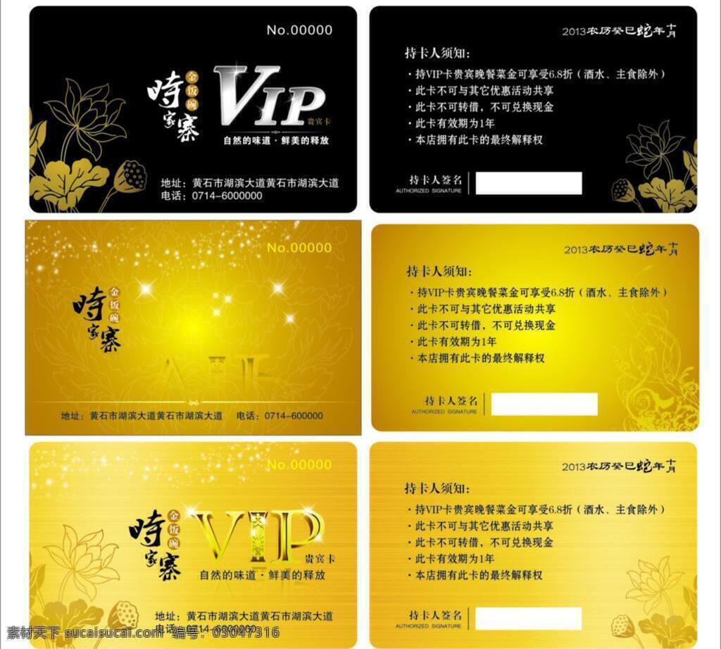 贵宾卡 vip 餐厅会员卡 矢量 荷花 名片卡片 模板下载 名片卡 广告设计名片