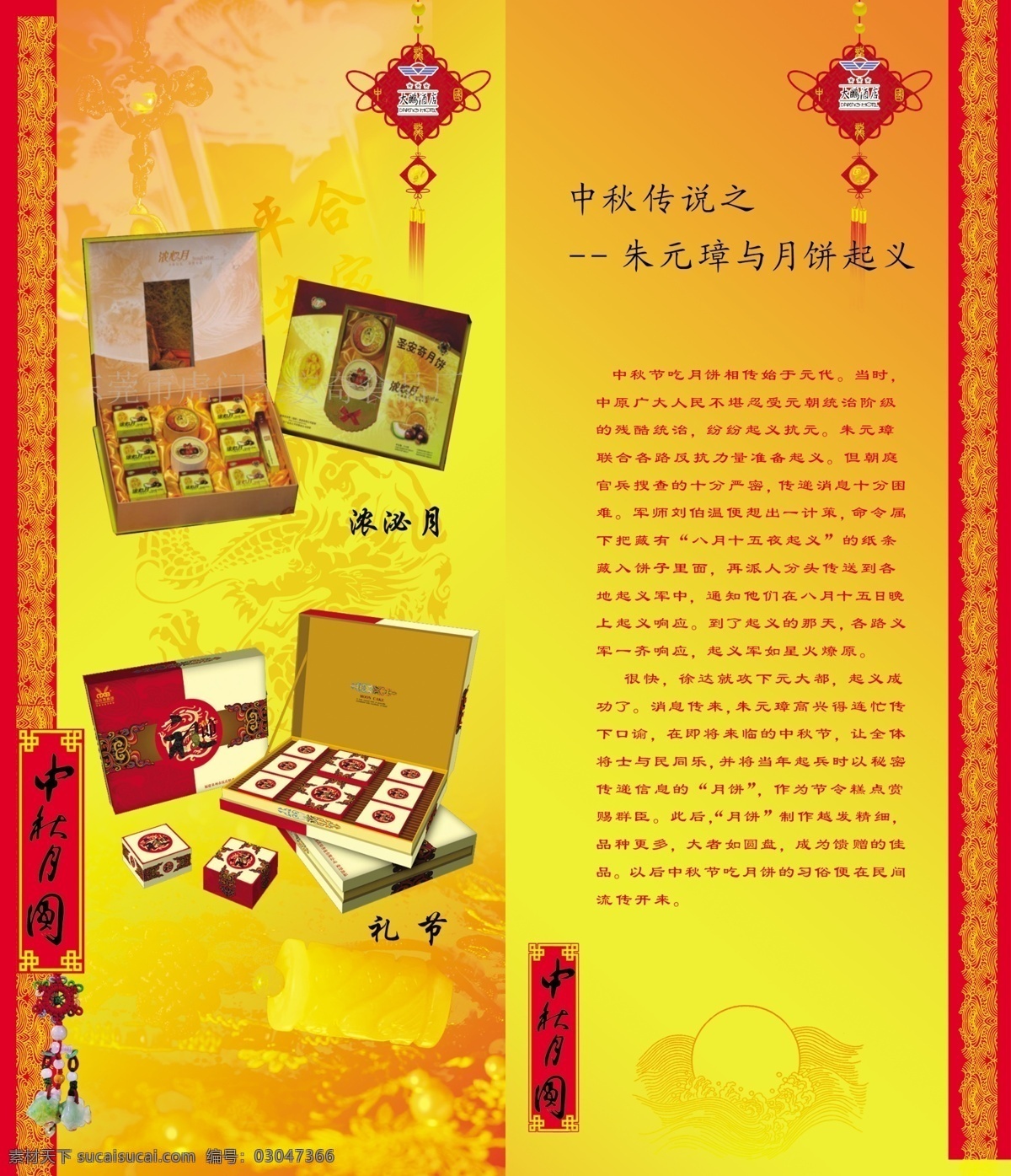 背景素材 菜单 菜单内页 广告设计模板 画册 画册内页 活动 节日素材 月饼 中秋 内页 中国结 酒店 中秋节 源文件 其他画册封面