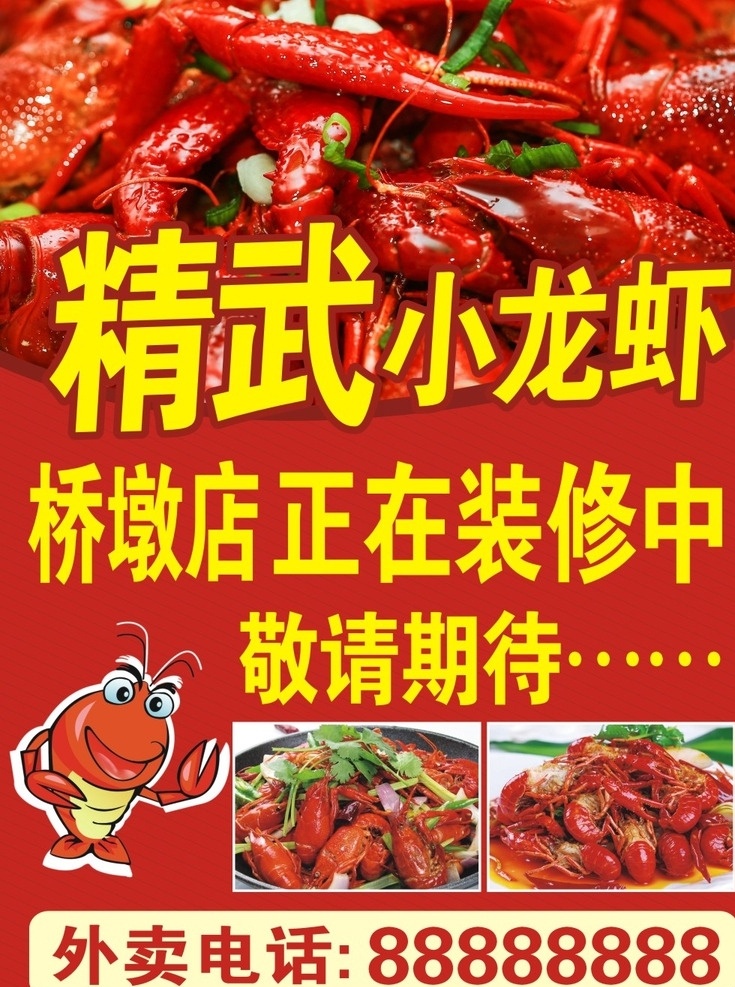 小龙虾 新鲜上市 劲爆上市 精武 小龙虾灯箱 小龙虾海报 小龙虾广告 美味小龙虾 十三香小龙虾 香辣龙虾 小龙虾图片 小龙虾卡通 小龙虾上市 龙虾节 红烧小龙虾 小龙虾馆 小龙虾海鲜 麻辣小龙虾 盱眙小龙虾 小龙虾美食 小龙虾菜单 手抓小龙虾 龙虾门头 香锅小龙虾 小龙虾展架 龙虾节背景 美食