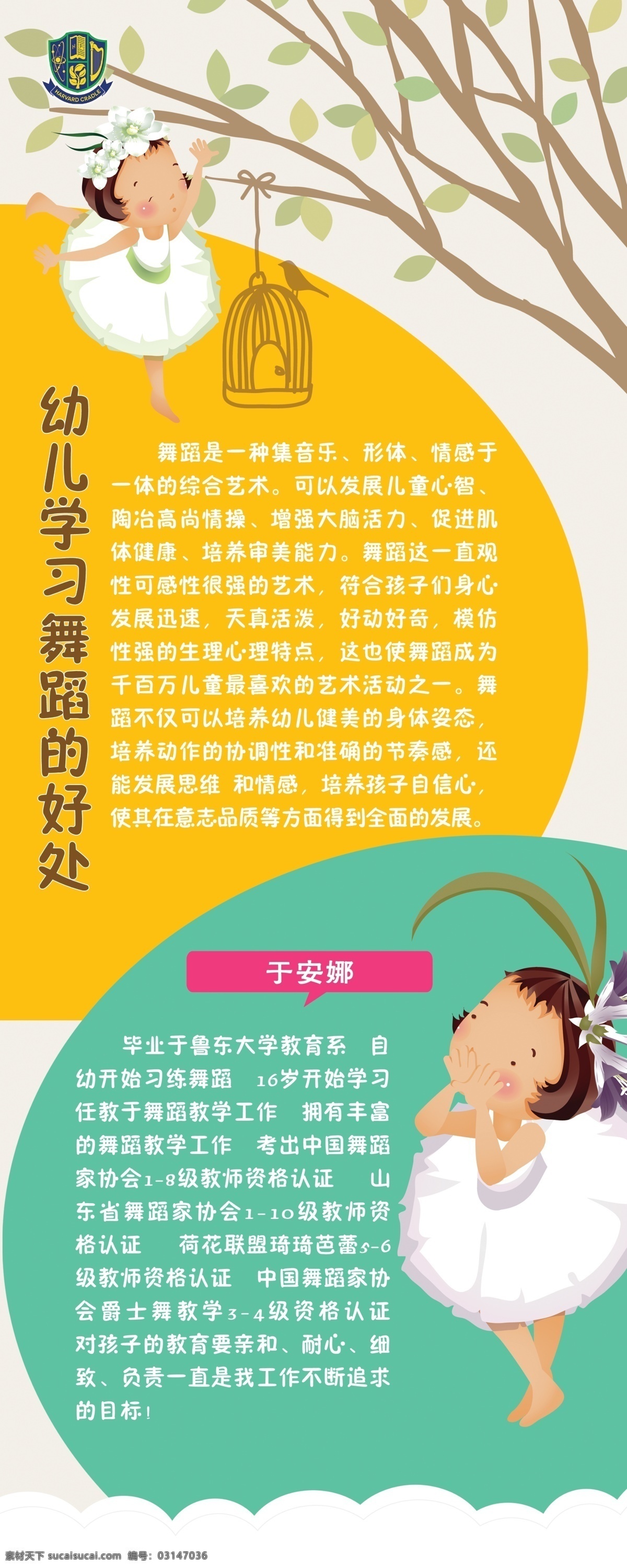 幼儿 舞蹈 易拉宝 青色 绿色 黄色 底 高清素材 展架 舞蹈易拉宝 可分层 儿童画 卡通人物