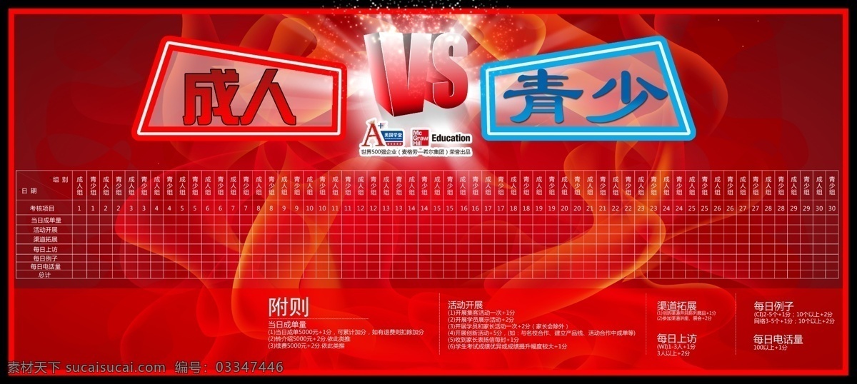 pk图 淘宝pk图 淘宝 主图 红色