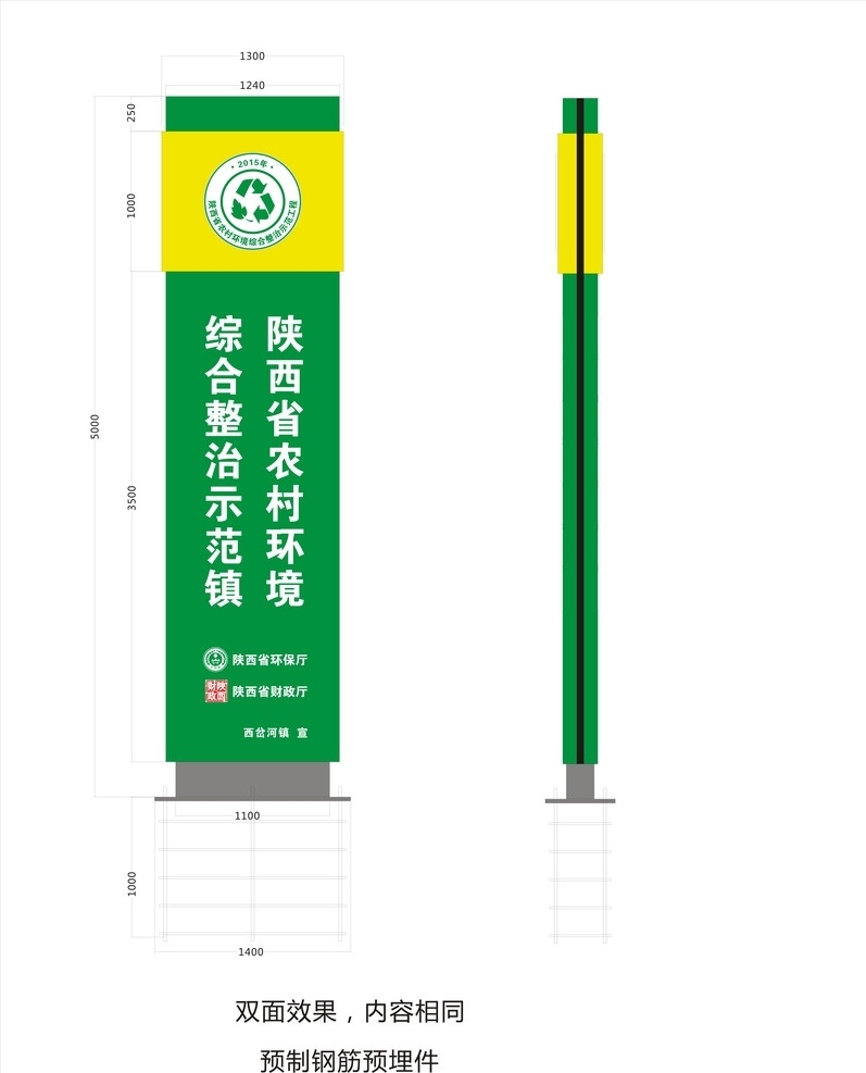 陕西省 农村 环境 综合 整治 示范镇 农村环境 综合整治 标识牌 平面素材 标志图标 企业 logo 标志