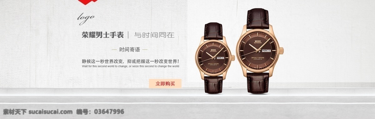 手表海报设计 广告设计模版 手表 banner 促销 高贵 简洁 荣耀