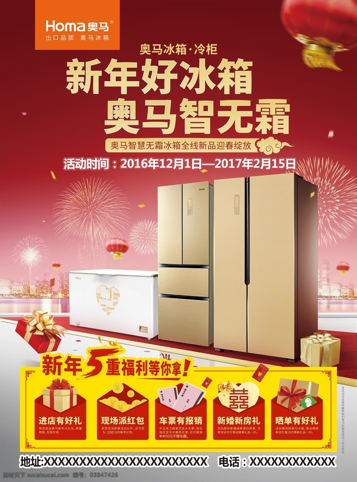 冰箱宣传单 冰箱广告 新年5重福利 智能无霜冰箱 喜庆红色背景