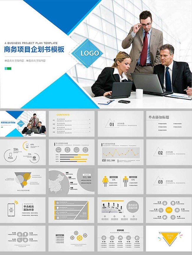 创意 几何 简约 大气 商务 项目 企划书 几何图形 模板 项目策划 报告 工作 汇报 经典ppt