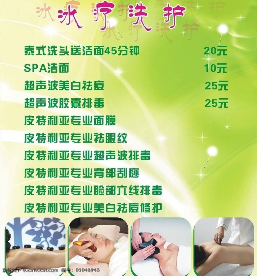 背胶 车贴 美发海报设计 发源地 冰 疗 洗 护 美发 行业 高精车贴 美发高精车贴 户外背胶 美发户外背胶 矢量 矢量图 花纹花边