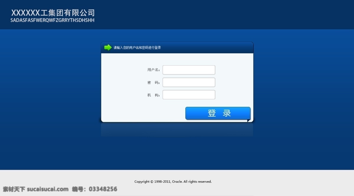 oa登录界面 oa 网页登录界面 登录 界面 网页 web 界面设计 中文模板 白色
