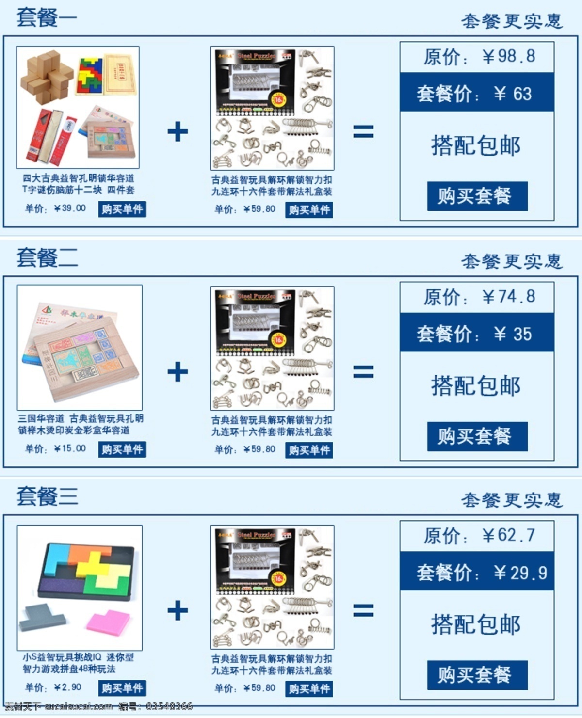 淘宝 搭配 套餐 促销 海报 淘宝搭配 促销搭配 淘宝素材 淘宝促销标签