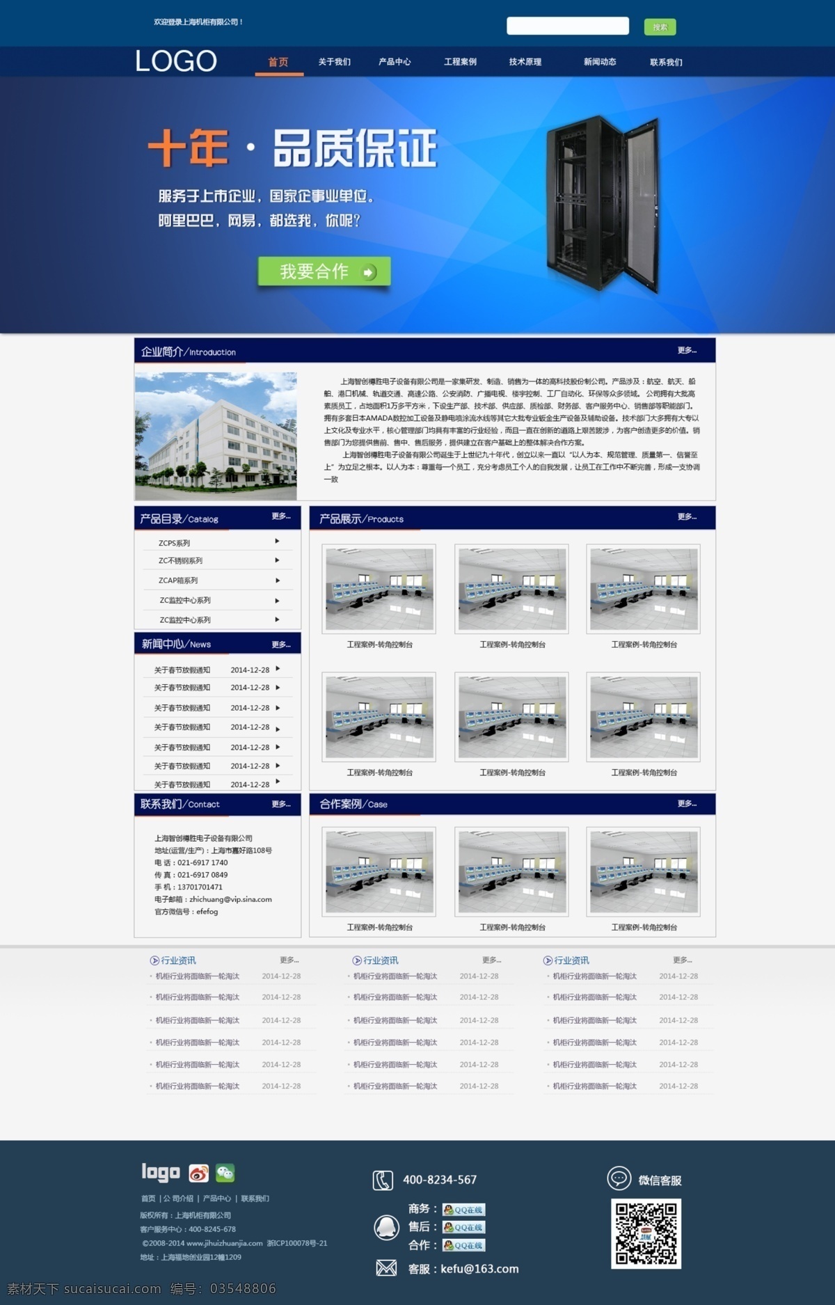 蓝色 科技 企业 站 首页 企业站首页 网站首页 简单 大方 模板 原创设计 原创网页设计