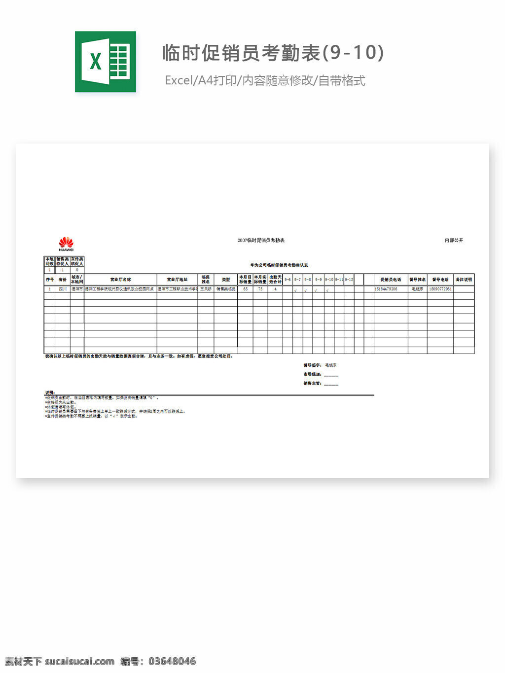 临时 促销员 考勤 表 910 excel 表格 表格模板 表格设计 图表 促销 工作