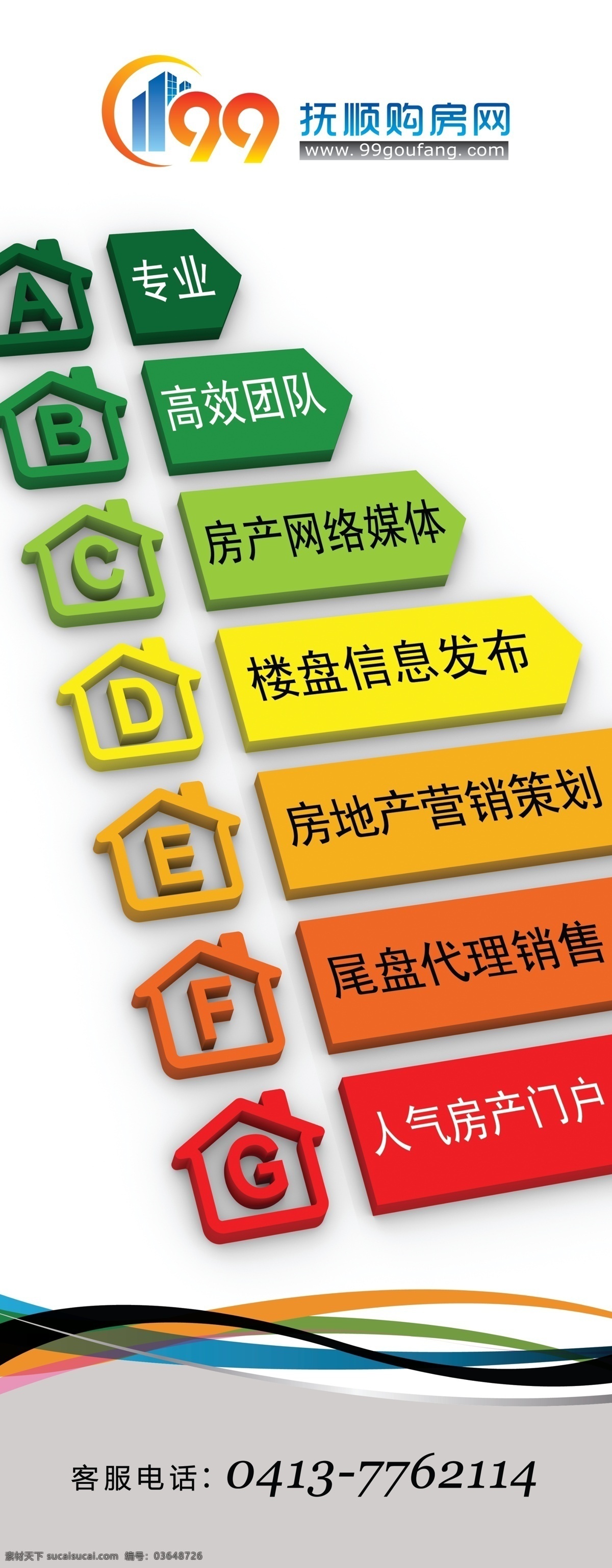 地产 房产 广告设计模板 广告宣传 网站 网站广告 易拉宝 源文件 房产网 模板下载 房产网易拉宝 展板模板 易拉宝设计