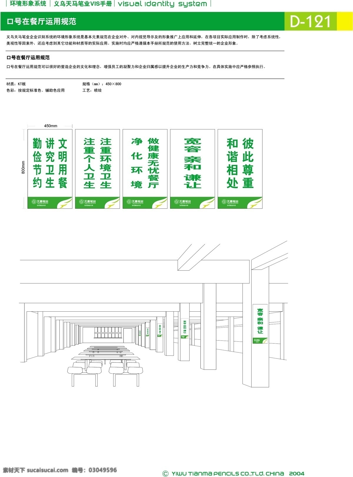 浙江 义乌 天马 笔 业 集团 vi宝典 vi设计 矢量 文件 环境 形象 系统 规范 矢量图