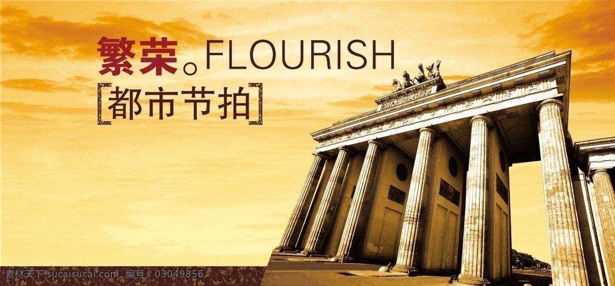 经典 罗马柱 地产 广告 背景 背景素材 地产广告 地产广告海报 地产广告模板 经典模板 罗马 罗马柱子 文字 警 海报背景图