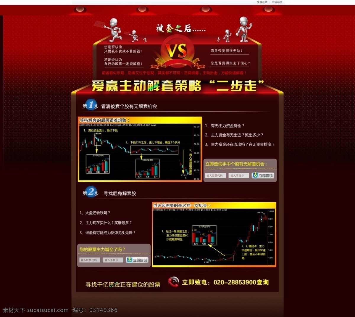 3d人物 vs 股票 金融 网页模板 网页设计 源文件 中文模版 股票被套之后 行情 被套之后 解套 策略 二 步 走 矢量图 商务金融