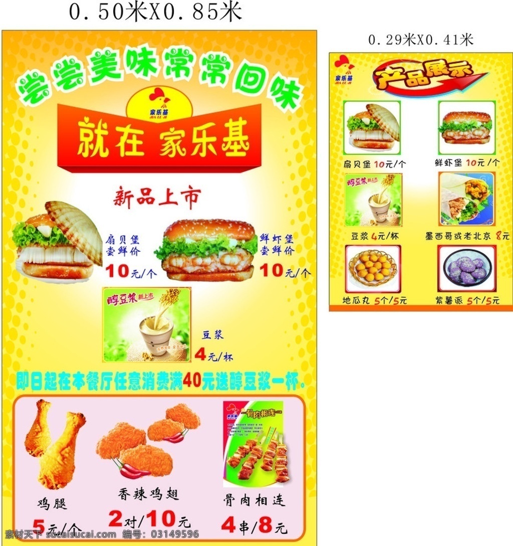 家乐基 肯德基 鸡腿 香辣鸡翅 鸡翅 骨肉香连 肯卖基 矢量图 鲜虾堡 扇贝堡 海报 矢量