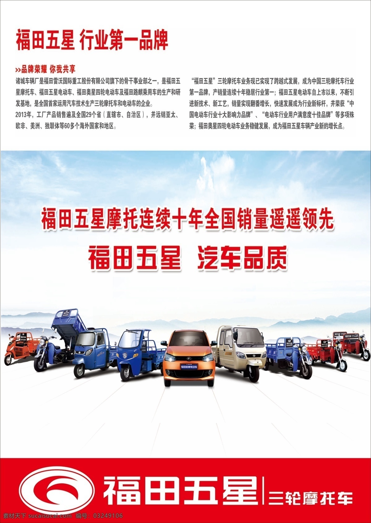 福田 五星 三轮 摩托车 福田五星 三轮摩托车 摩托 三轮车 三摩 简介