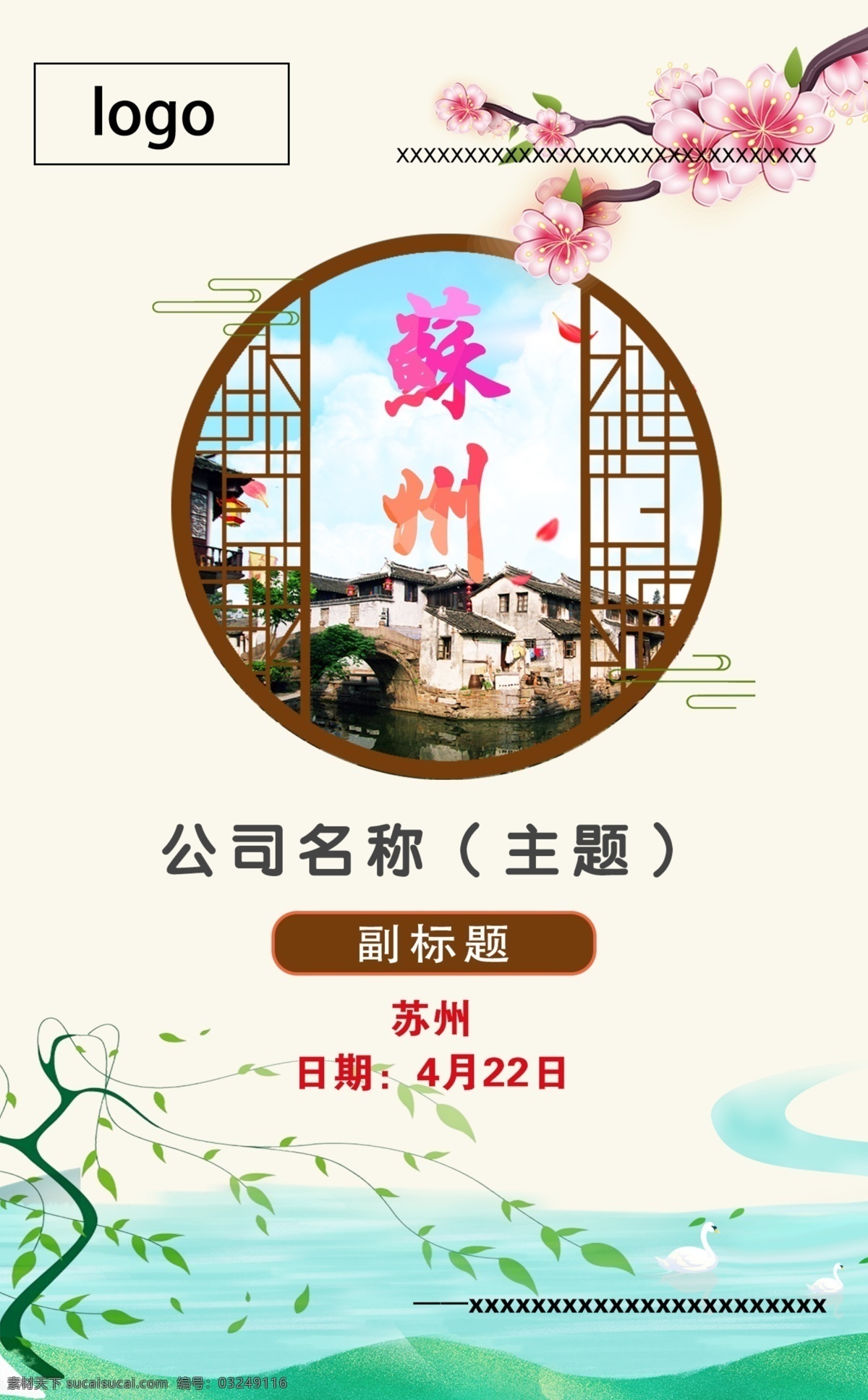 苏州 海报 桃花 春天 江南 分层