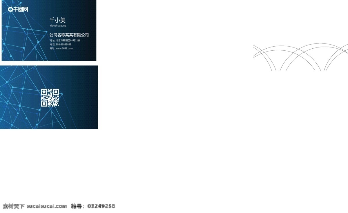 高端 大气 科技 蓝色 名片 名片设计 名片模板 科技名片 公司名片 企业名片