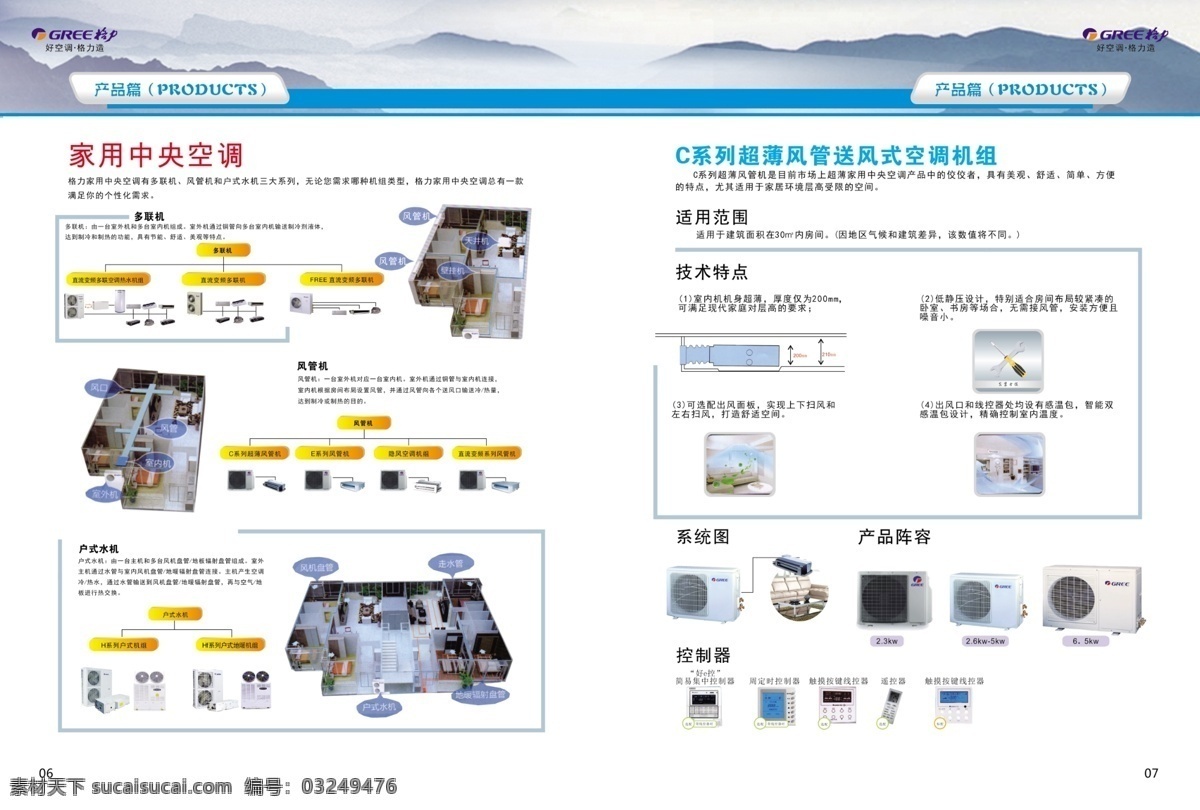 中央空调 画册 格力 珠海格力 海报 分层