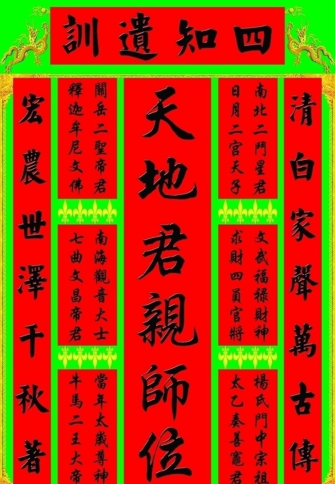 香火 三教香火 传统 花纹 画框 龙纹 标识 分层 源文件