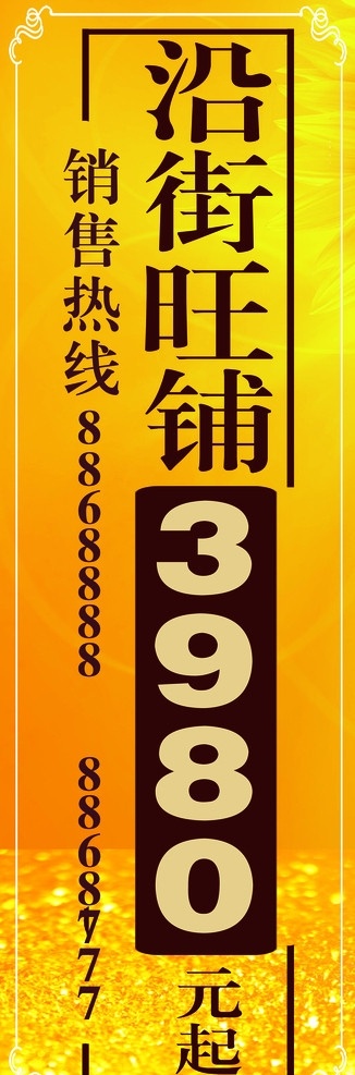 道旗 路旗 刀旗 日照 日照外滩 锦华海岸 沿街旺铺 旺铺 黄金 黄色调 房地产广告 广告设计模板 源文件