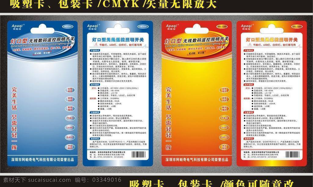 包装 包装卡 包装设计 产品包装 电子 卡片 吸塑 照明 矢量 模板下载 吸塑包装 灯口 装饰素材 灯饰素材