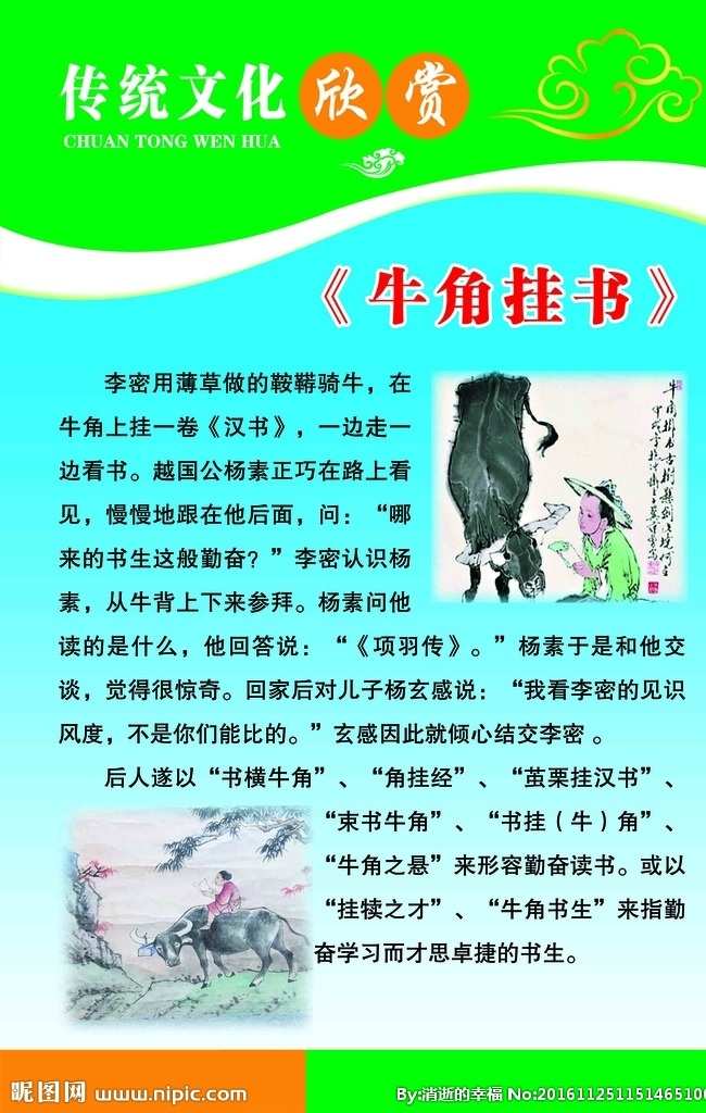 中华传统文化 欣赏 牛角挂书 汉书 项羽传 勤奋 制度 分层