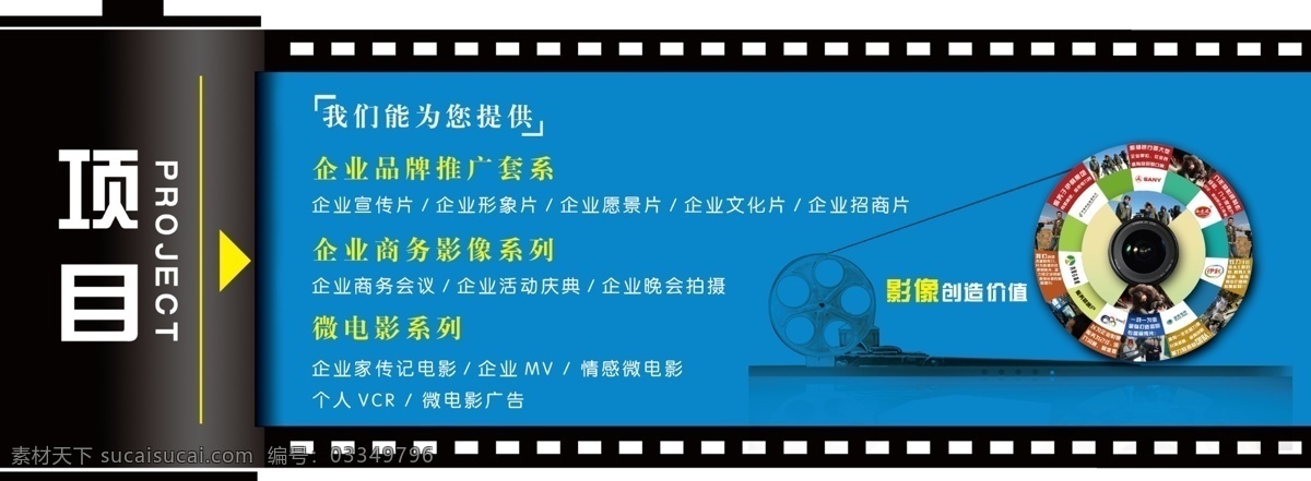 影视传媒广告 影视传媒公司 胶卷 影视 影视传媒企业 黑色