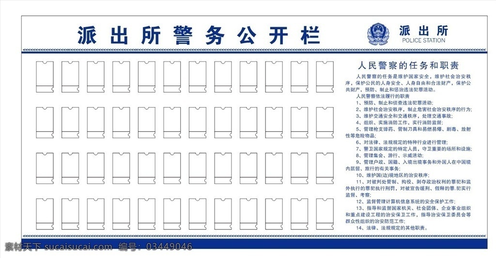 警务公开栏 警务公示栏 派出所 照片 展板 制度 警微 最新 派出所制度 展板展示 展板模板