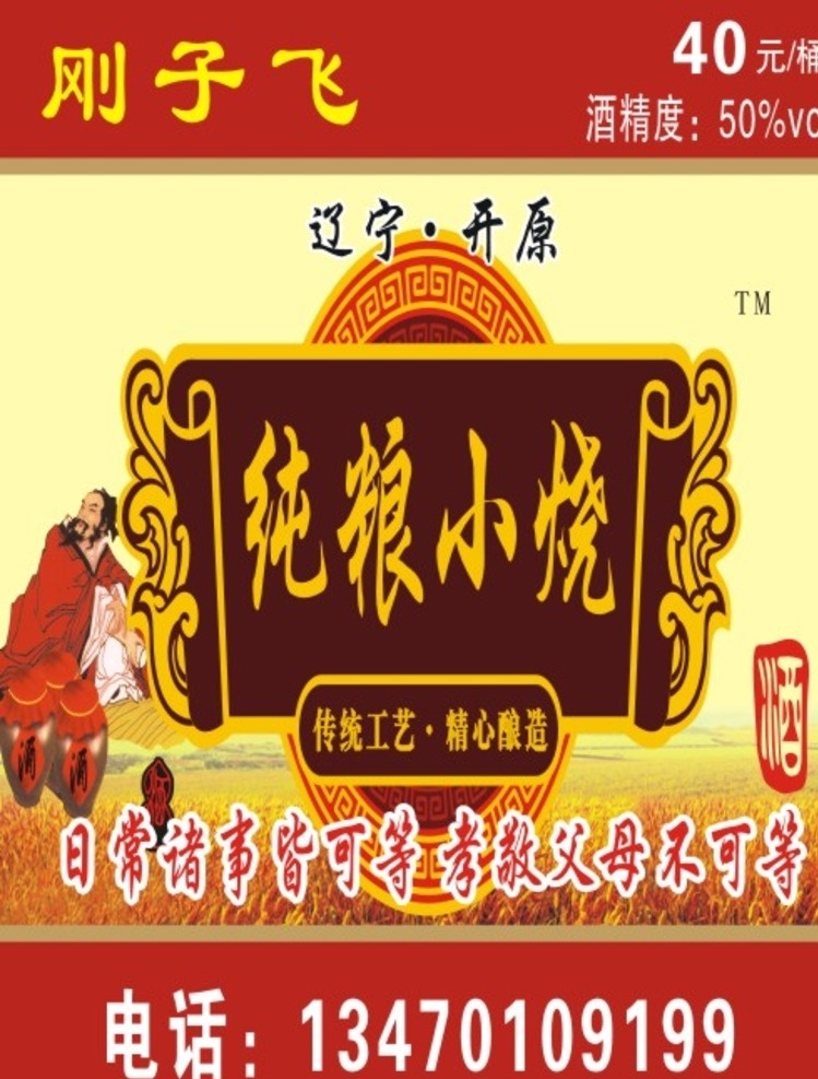 纯粮小烧酒标 酒标 纯粮小烧 酒贴 纯粮小烧酒贴 卡片 生活百科 餐饮美食