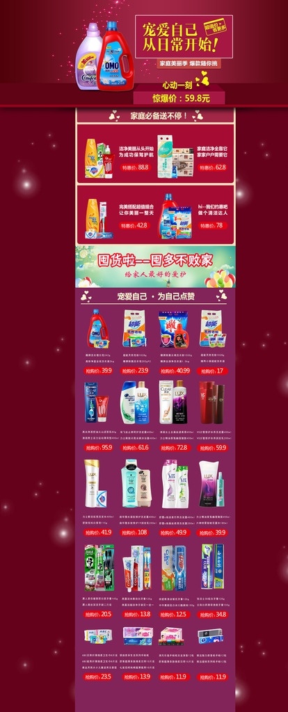 淘宝 洗 护 日化 版面 洗护 化妆品 淘宝界面设计 淘宝装修模板