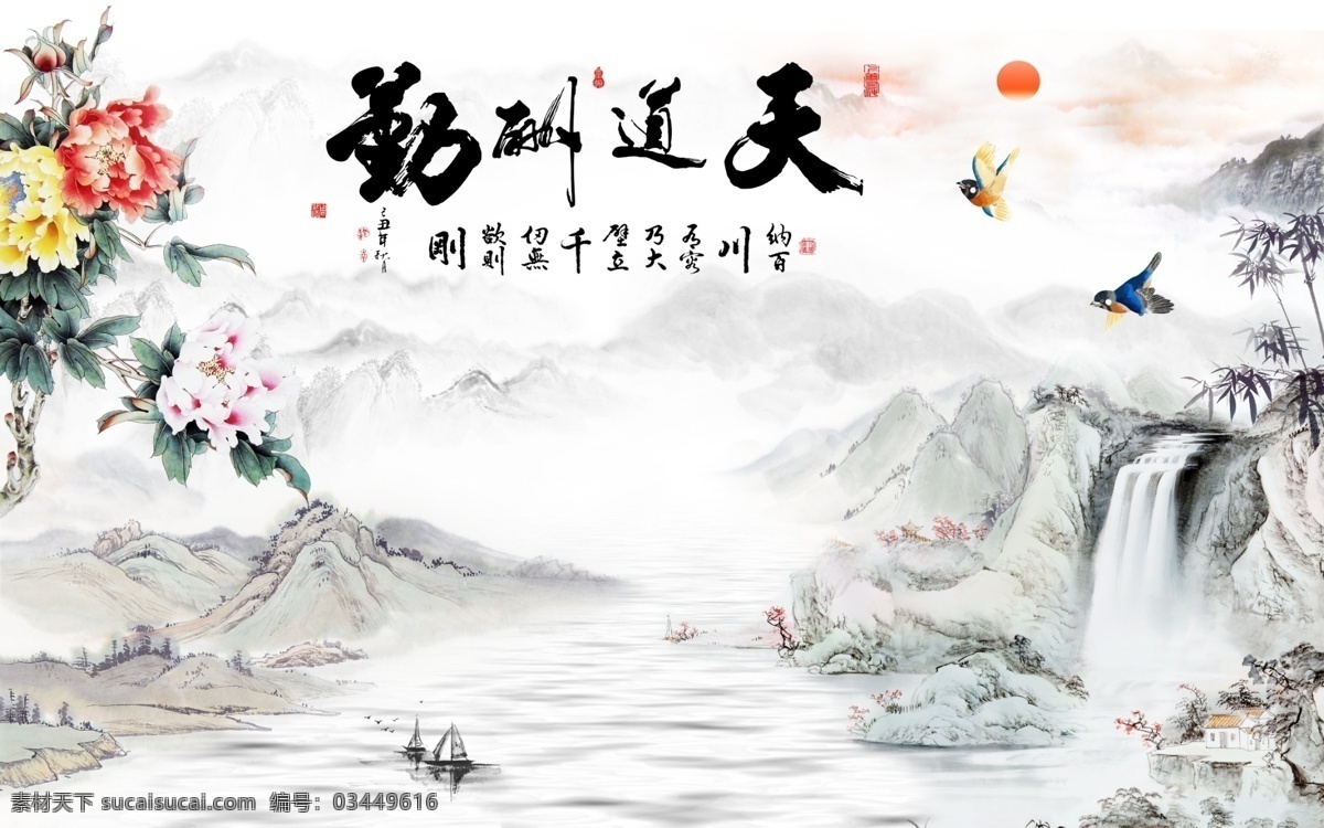 牡丹 天道酬勤 水墨 山水 山水画 水墨山水画 水墨画 现代水墨画 意境水墨画 创意水墨画 抽象水墨画 黑白水墨画 黑白山水画 写意水墨画 禅意水墨画 装饰水墨画 挂画水墨画 新中式水墨画 泼墨水墨画 玄关水墨画 群山 远山 中国风 新中式装饰画 山水风景画 分层