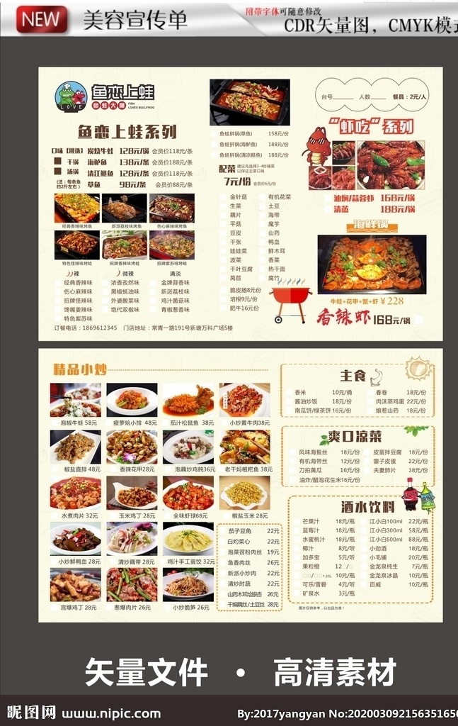 菜单 蛙锅菜单 餐饮菜单 火锅 简单 大气 中式菜单设计 菜单菜谱