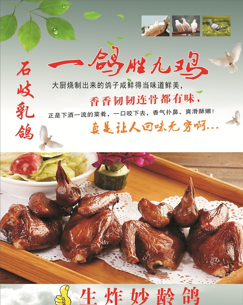 石岐乳鸽 石岐炭烧乳鸽 乳鸽 餐牌 菜牌背景图 背景图 vi设计 矢量 poster