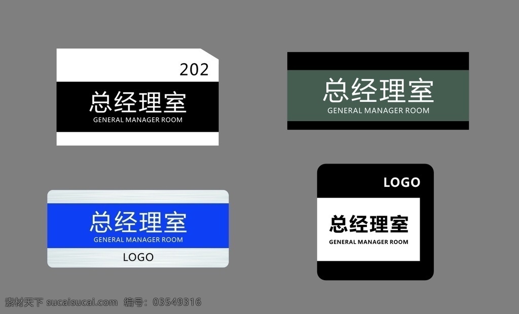 公司门牌 门牌 黑白灰 简约 cmyk四色 可随意编辑 室内广告设计