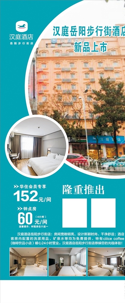 汉庭展架 酒店展架 汉庭标志 蓝色海报 酒店写真 cdr矢量 展板模板