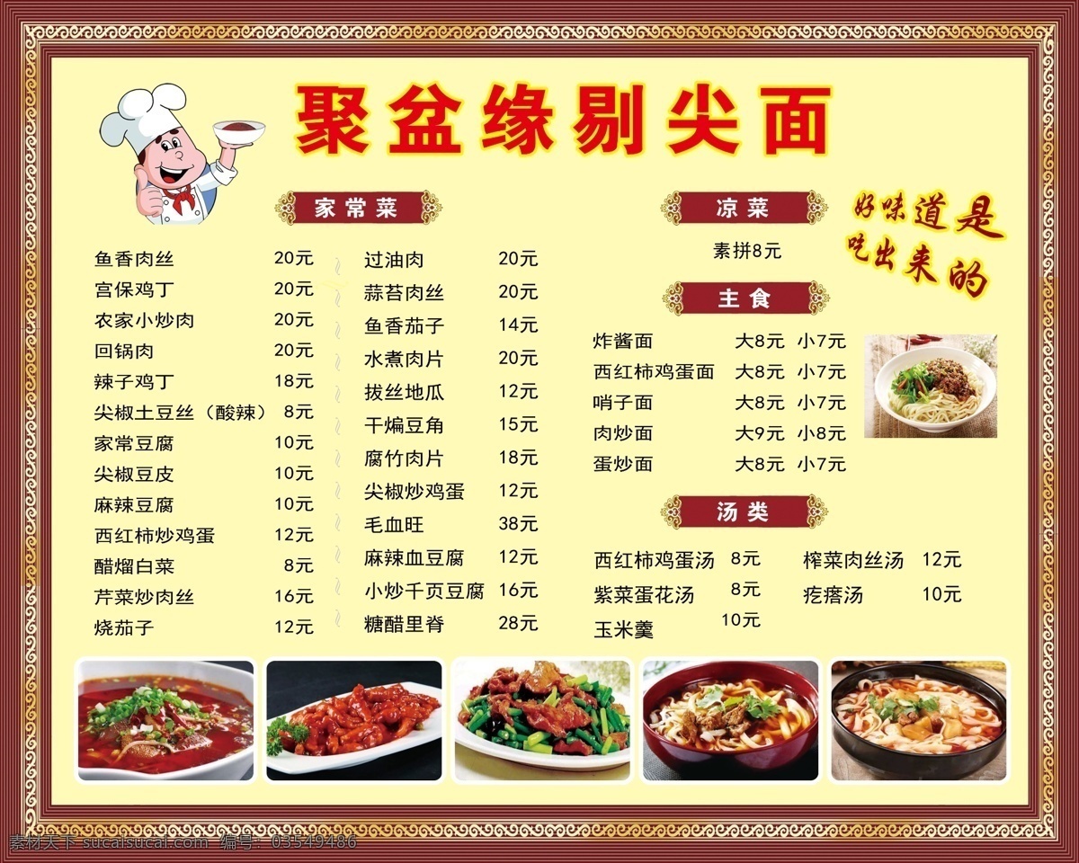 饭店价格表 饭店 餐馆 价格表 红色背景 面馆 海报
