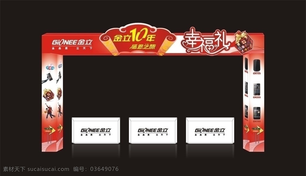 桁架 金立手机 幸福礼桁架 庆十周年 智能机 门头桁架 分层图 矢量