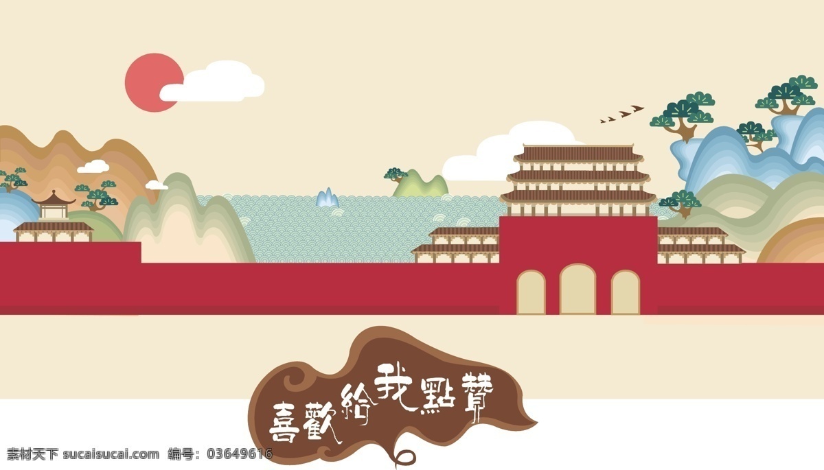 城楼矮松青山 风景 城楼 城墙 古建筑 亭台楼阁 小亭子 矮松 松树 植物 太阳 白云 海 青山 假山 大雁 古代 水墨动漫 中国传统 中国风