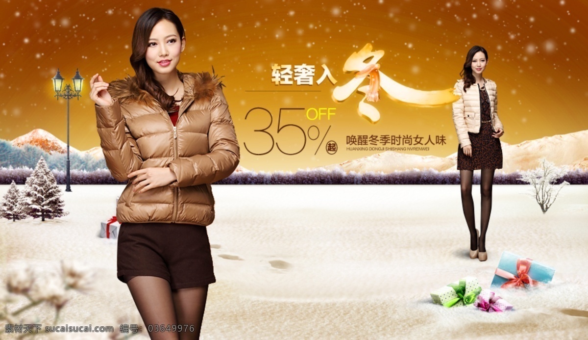 花 礼包 路灯 美女 淘宝 banner 天猫广告 网页模板 轻奢入冬 双节狂欢 雪花 星星 中文模版 源文件 淘宝素材 其他淘宝素材