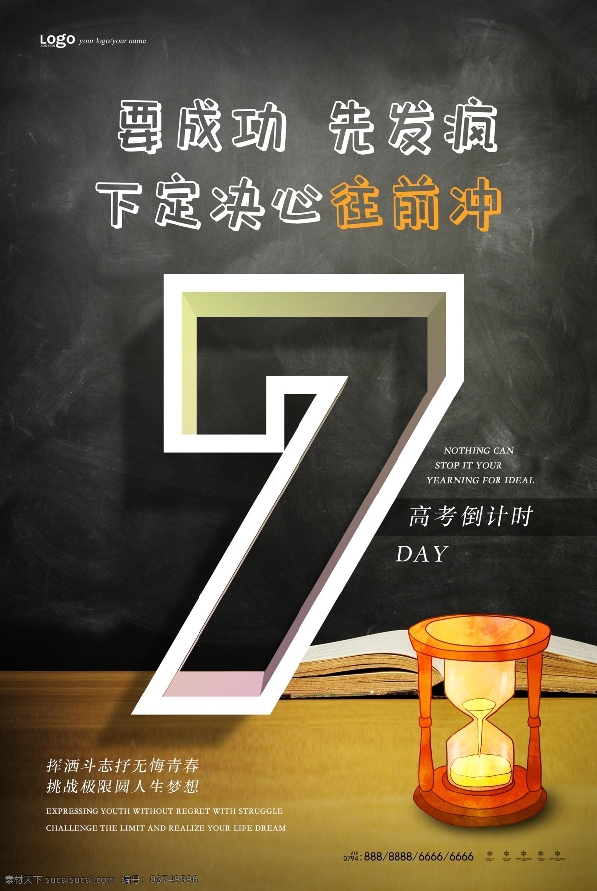高考倒计时 高考加油海报 考试海报 读书海报 高考 高考插画 高考卡通插画 高考展架 高考班 高考培训班 高考补习班 课外辅导 高考展板 高考背景 考试倒计时