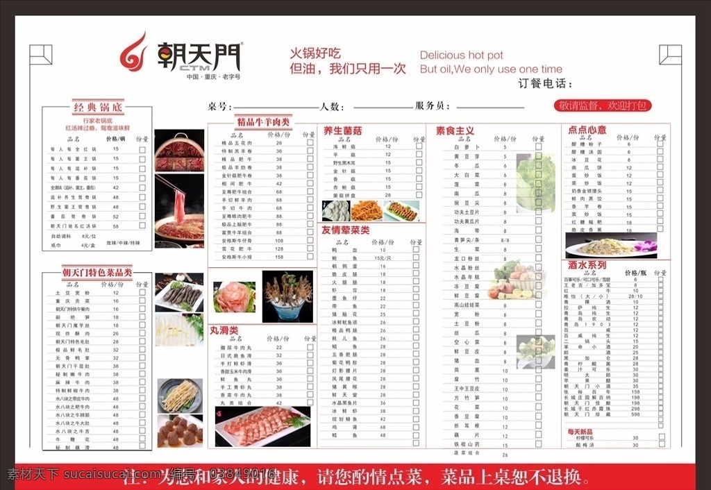 朝天门 朝天门火锅 朝天门点菜单 火锅店菜单 火锅点菜单 重庆朝天门 餐厅点菜单 菜单菜谱